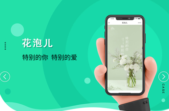花泡兒